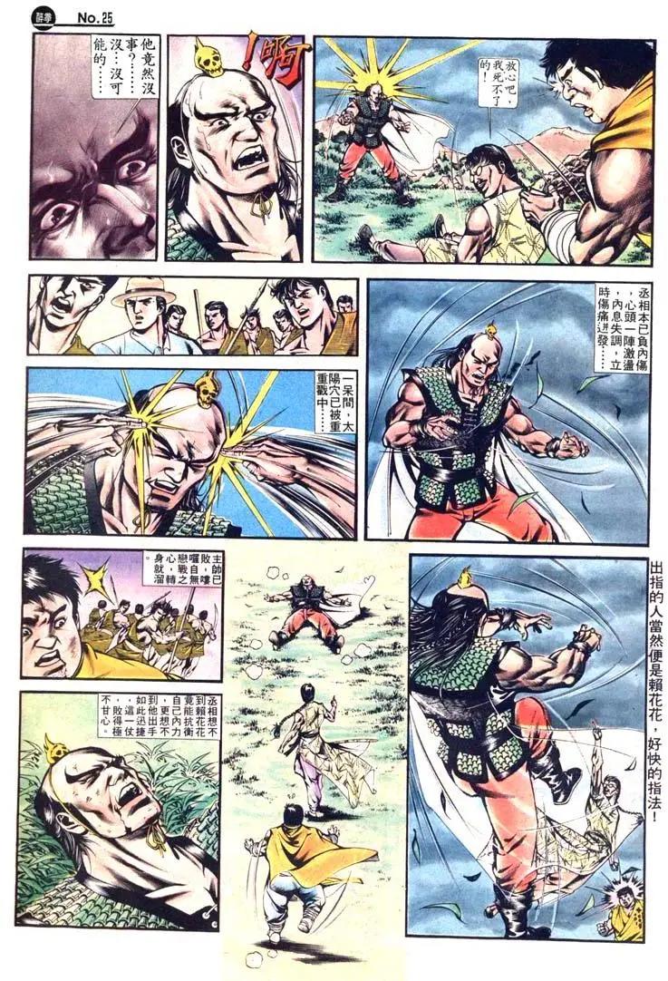 🍴旧著醉拳 第409卷 第25页