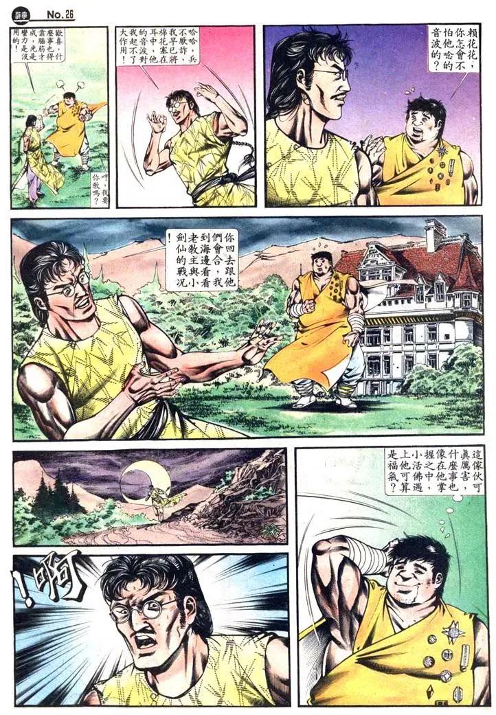 🍴旧著醉拳 第409卷 第26页