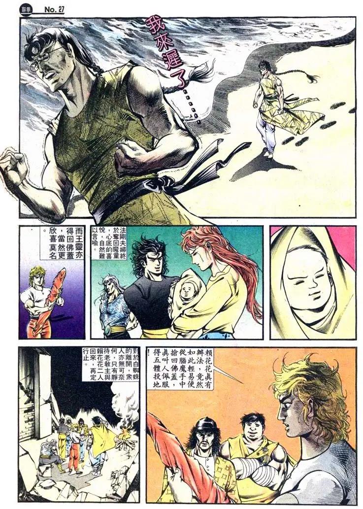 🍴旧著醉拳 第409卷 第27页