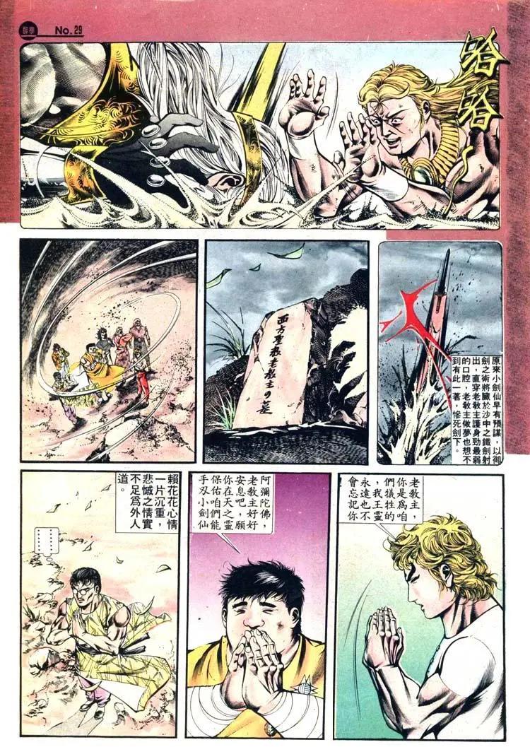 🍴旧著醉拳 第409卷 第29页