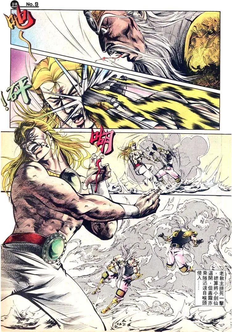 🍴旧著醉拳 第409卷 第9页