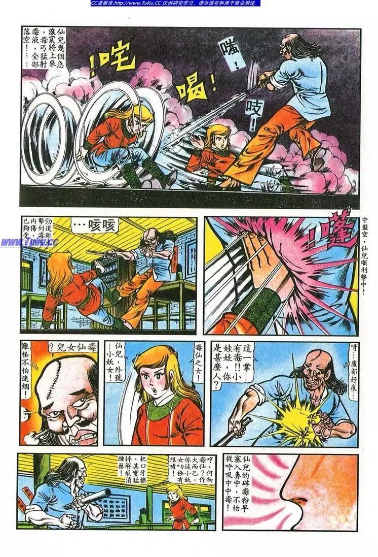 🍴旧著醉拳 第041卷 第10页