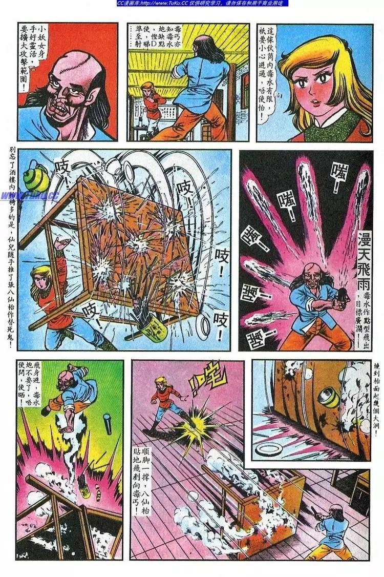 🍴旧著醉拳 第041卷 第11页