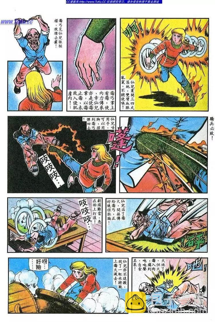 🍴旧著醉拳 第041卷 第13页