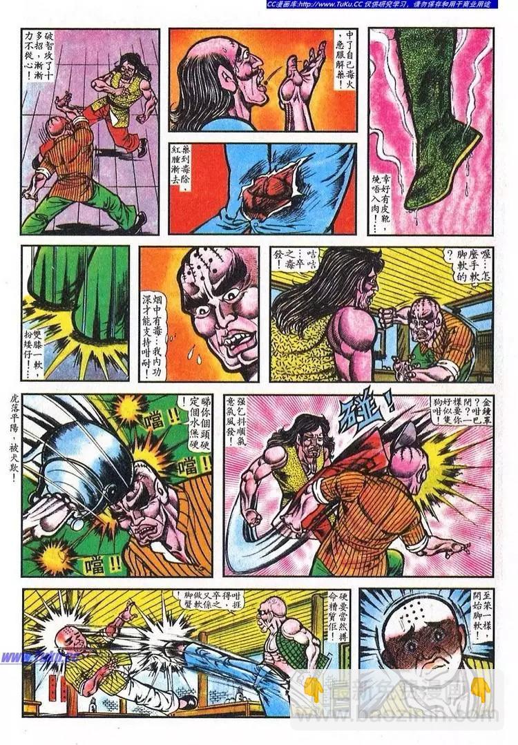 🍴旧著醉拳 第041卷 第14页