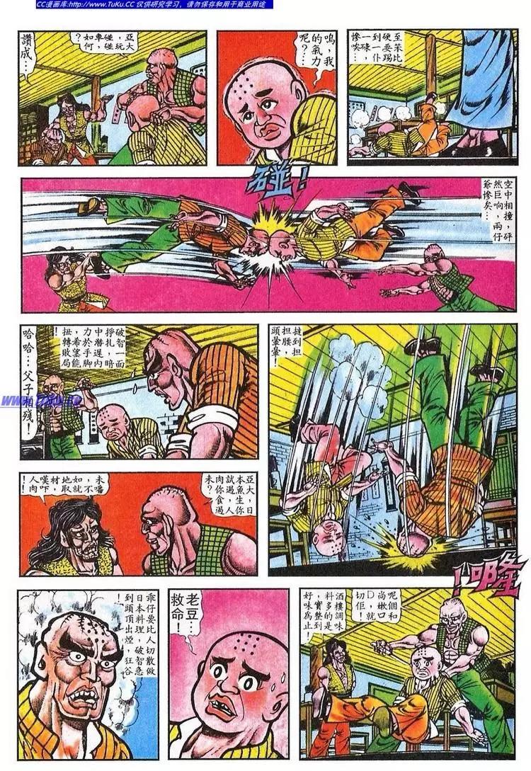 🍴旧著醉拳 第041卷 第15页