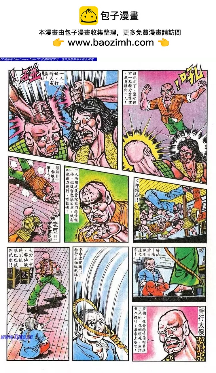 🍴旧著醉拳 第041卷 第16页