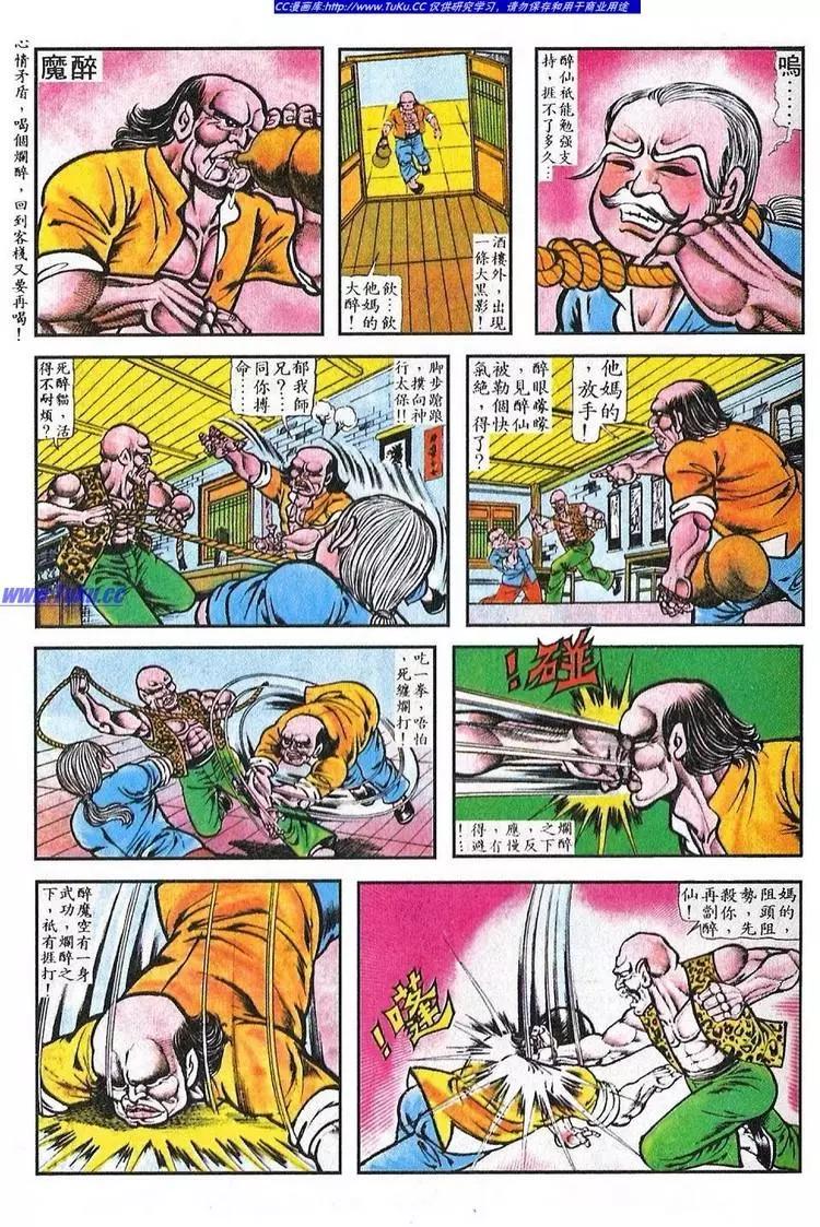 🍴旧著醉拳 第041卷 第17页