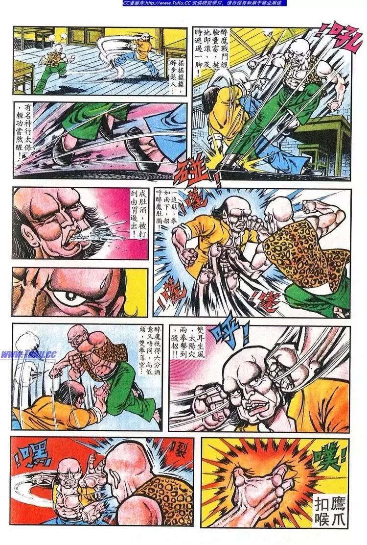 🍴旧著醉拳 第041卷 第18页