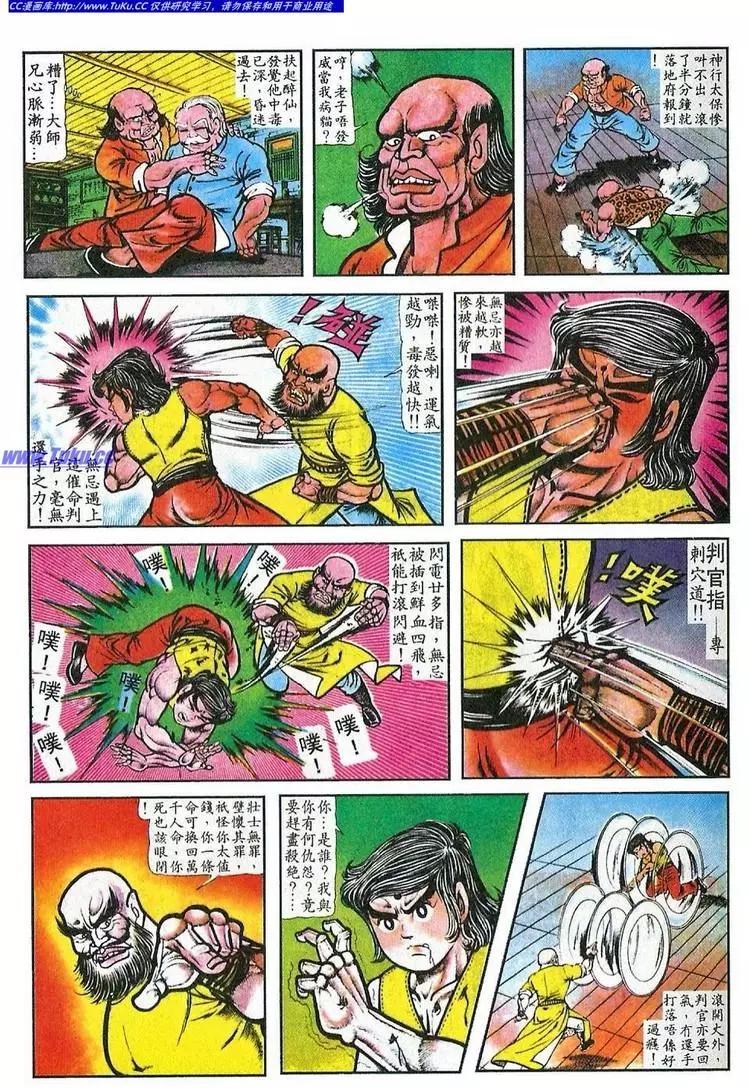 🍴旧著醉拳 第041卷 第19页