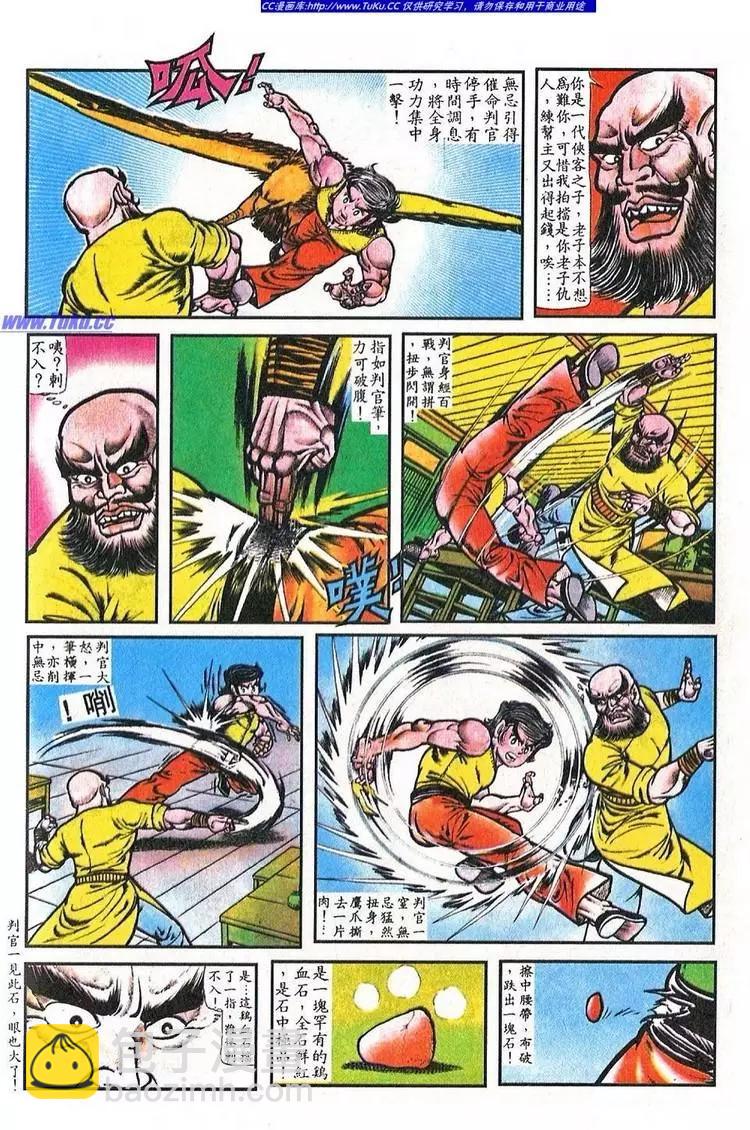 🍴旧著醉拳 第041卷 第20页