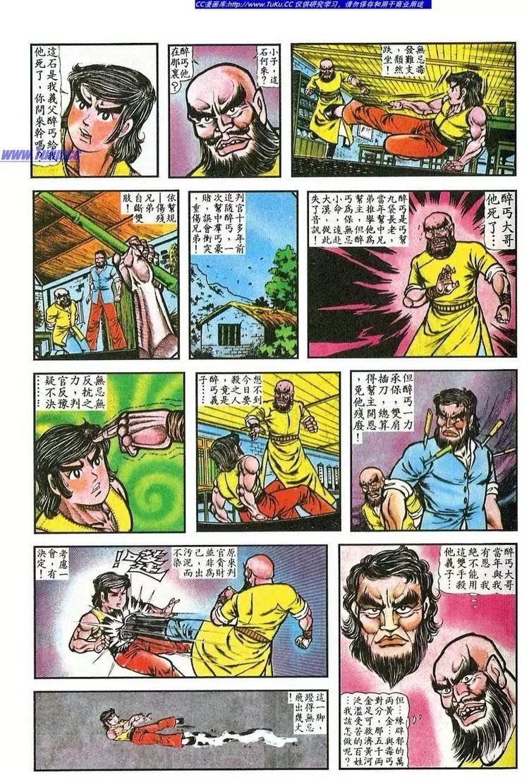 🍴旧著醉拳 第041卷 第21页