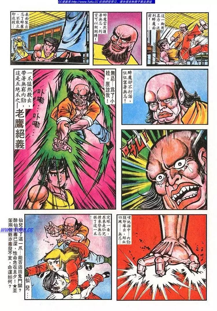 🍴旧著醉拳 第041卷 第22页