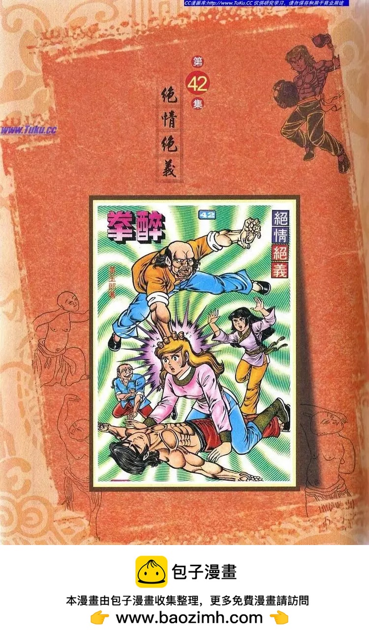 🍴旧著醉拳 第041卷 第23页