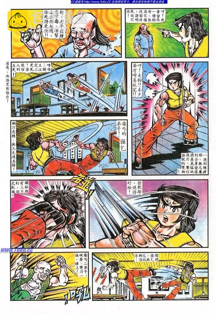 🍴旧著醉拳 第041卷 第4页