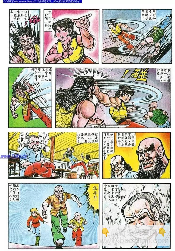 🍴旧著醉拳 第041卷 第5页