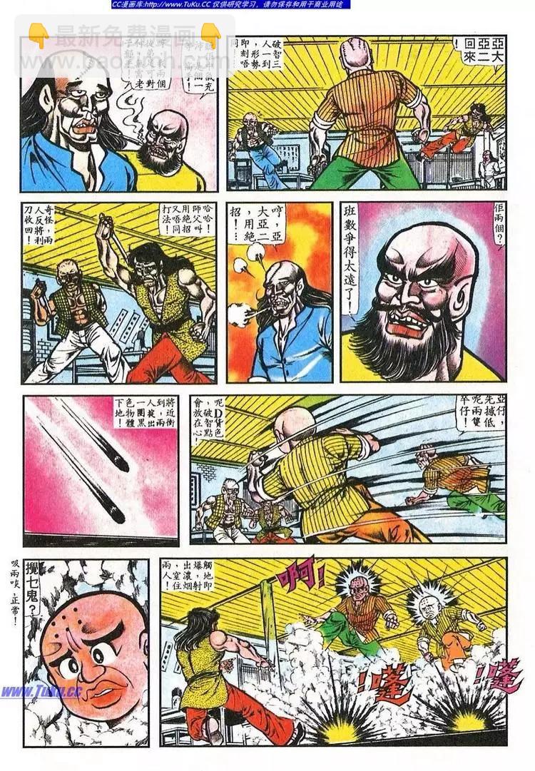 🍴旧著醉拳 第041卷 第6页