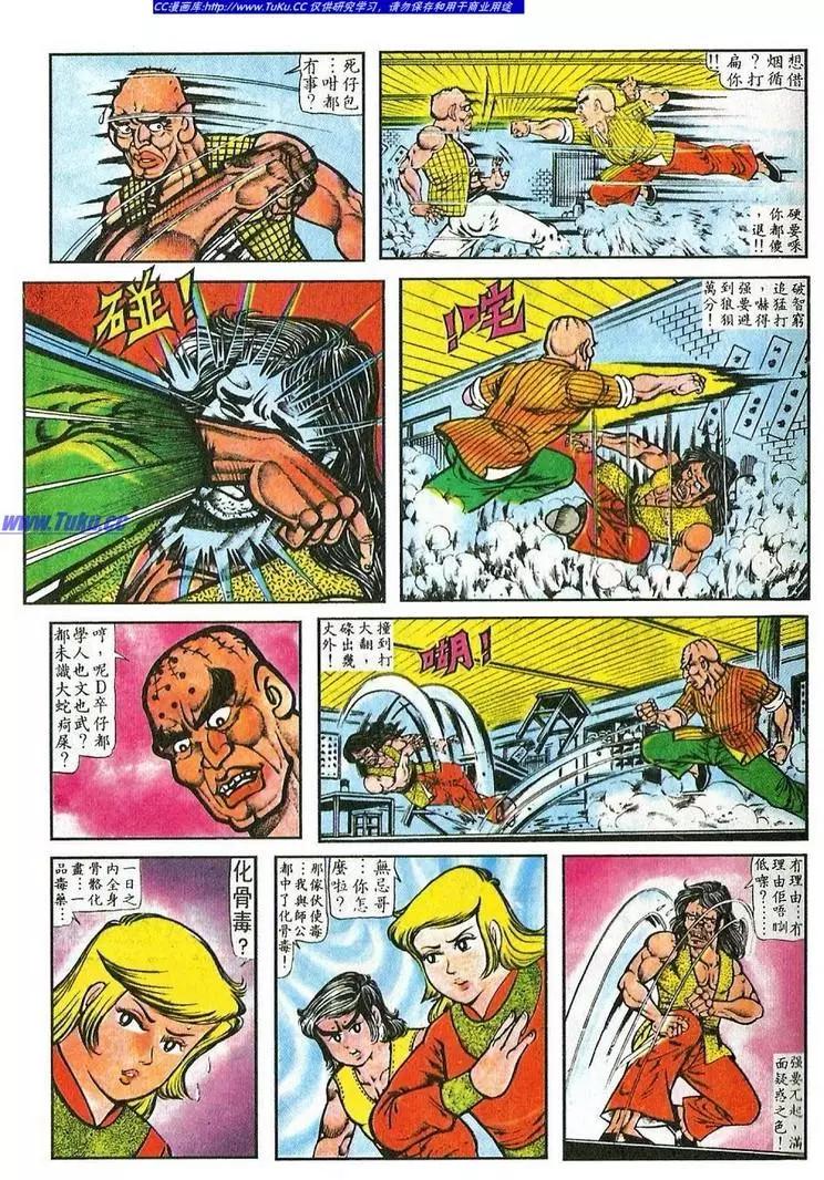 🍴旧著醉拳 第041卷 第7页