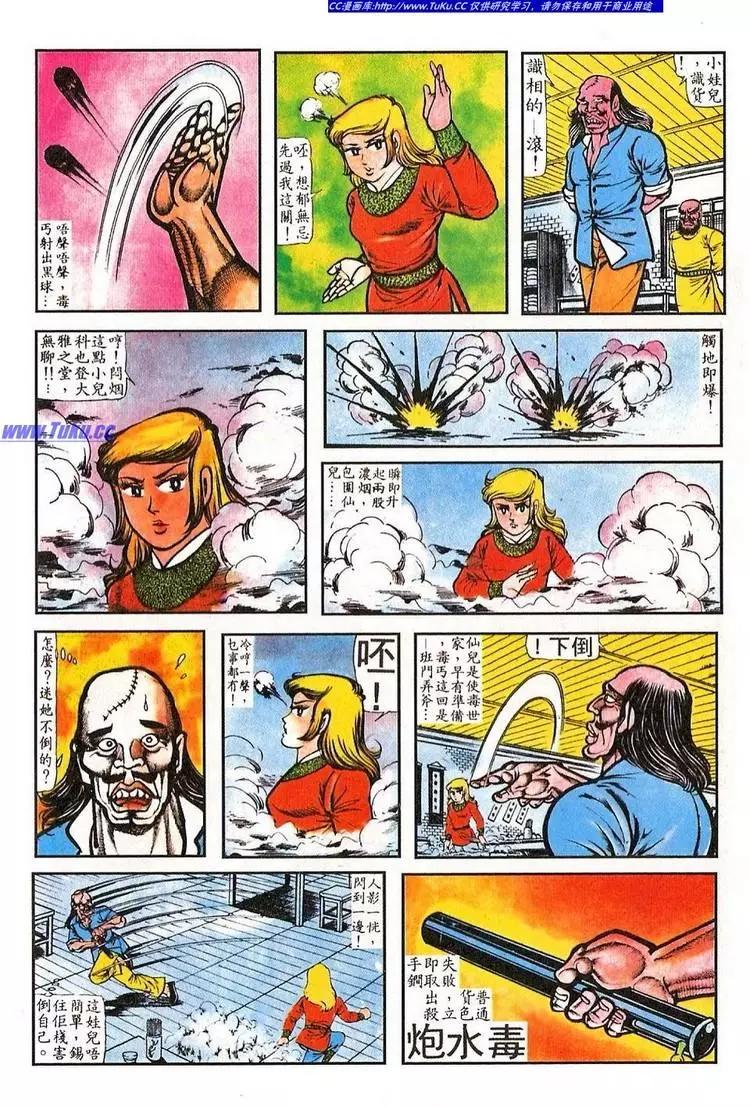 🍴旧著醉拳 第041卷 第8页