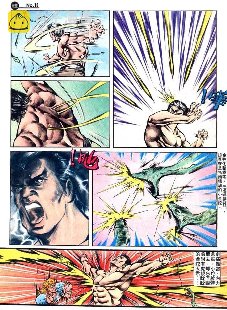 🍴旧著醉拳 第411卷 第10页
