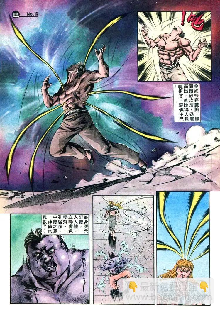 🍴旧著醉拳 第411卷 第13页