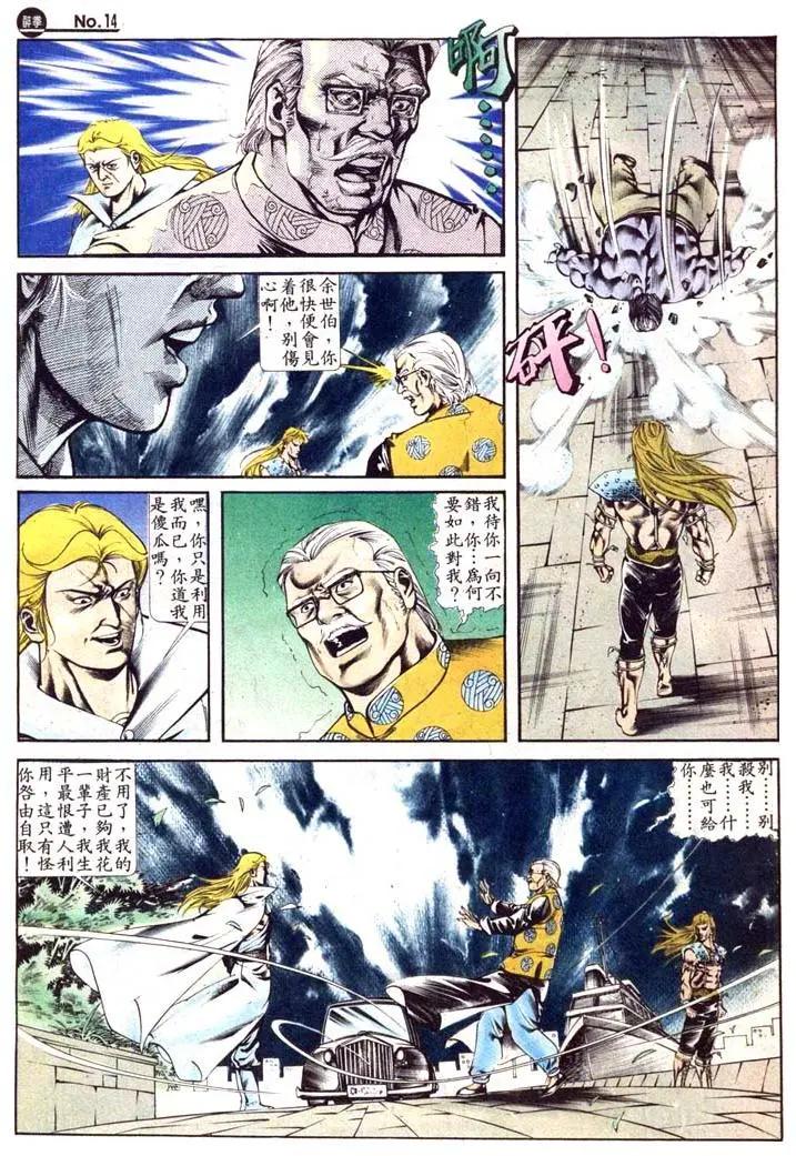 🍴旧著醉拳 第411卷 第14页