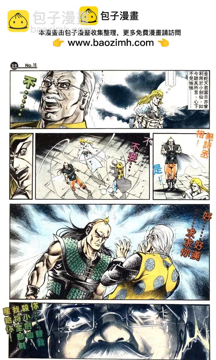 🍴旧著醉拳 第411卷 第15页