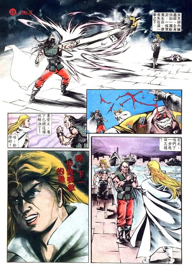 🍴旧著醉拳 第411卷 第17页