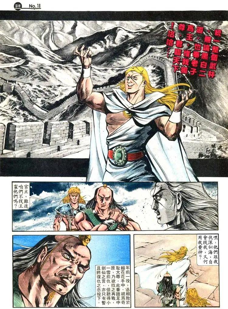 🍴旧著醉拳 第411卷 第18页
