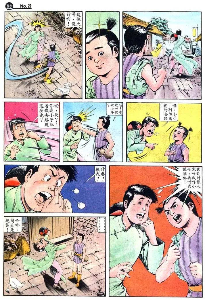 🍴旧著醉拳 第411卷 第21页
