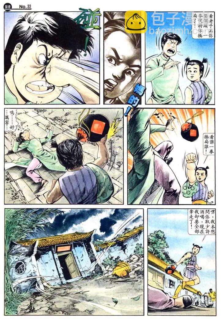 🍴旧著醉拳 第411卷 第22页