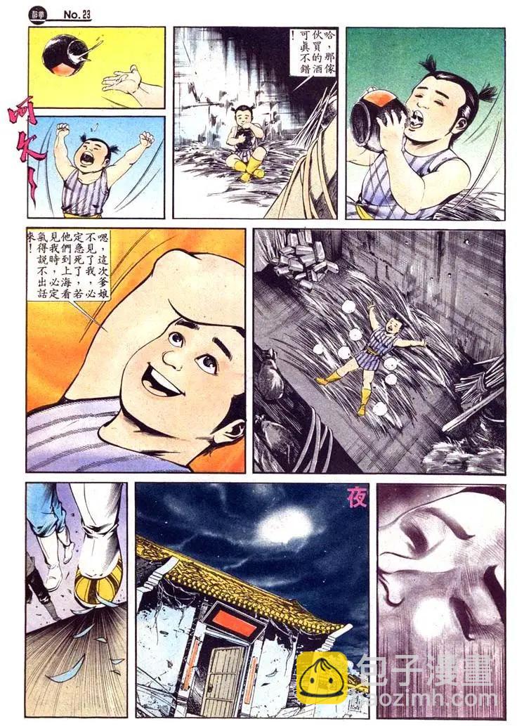 🍴旧著醉拳 第411卷 第23页