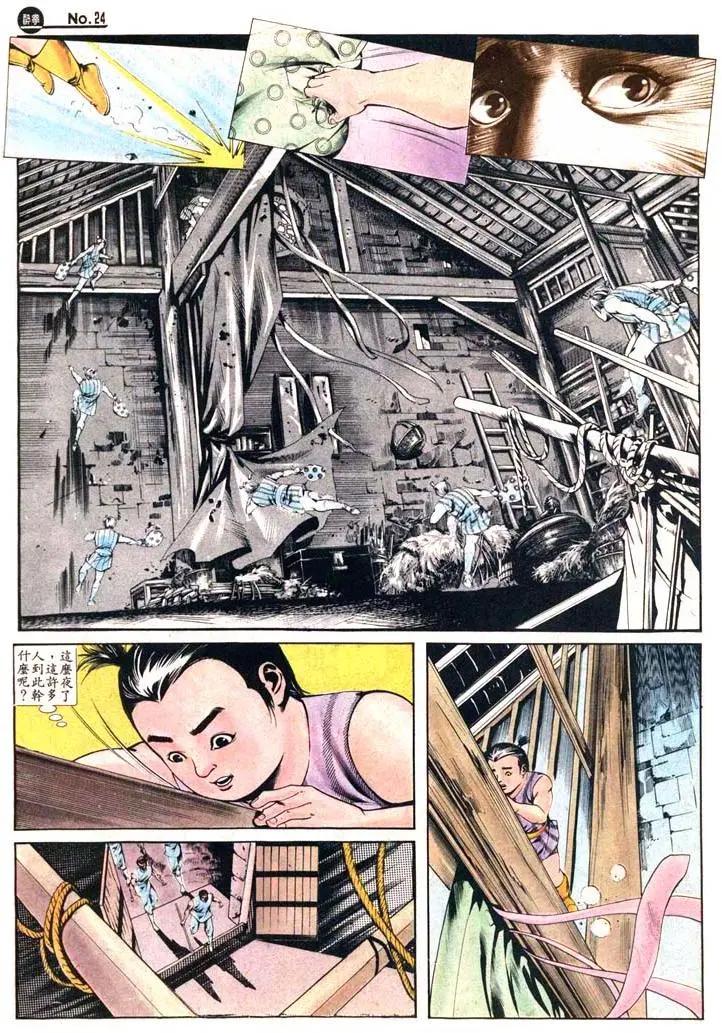 🍴旧著醉拳 第411卷 第24页