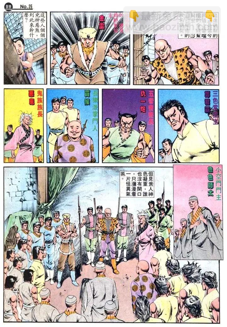 🍴旧著醉拳 第411卷 第25页