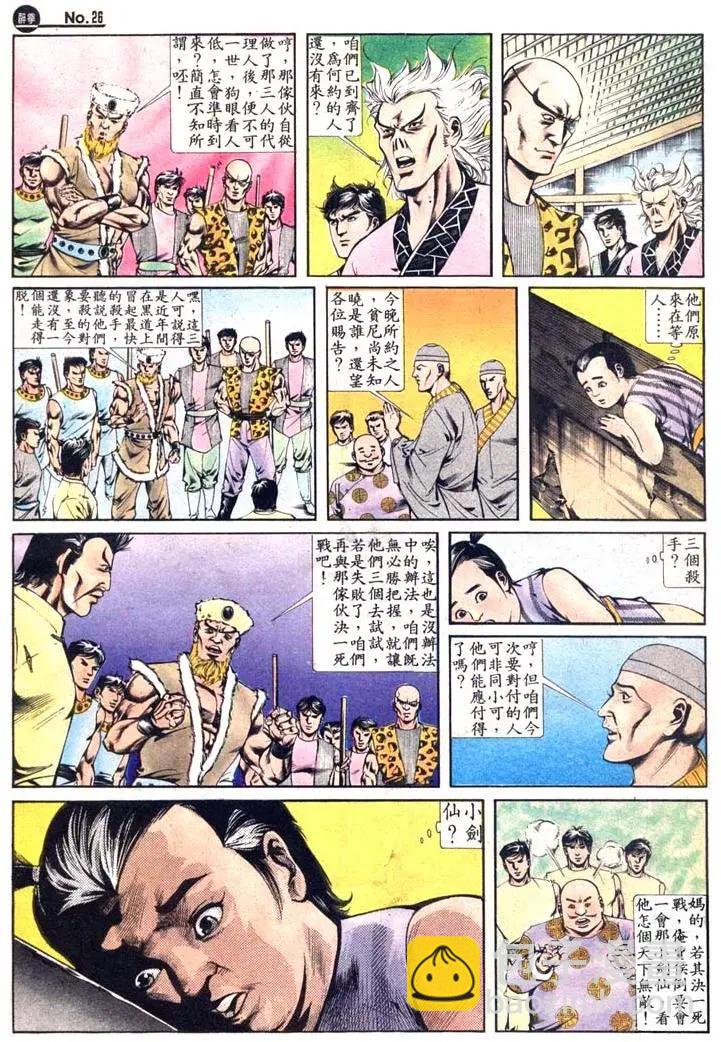 🍴旧著醉拳 第411卷 第26页