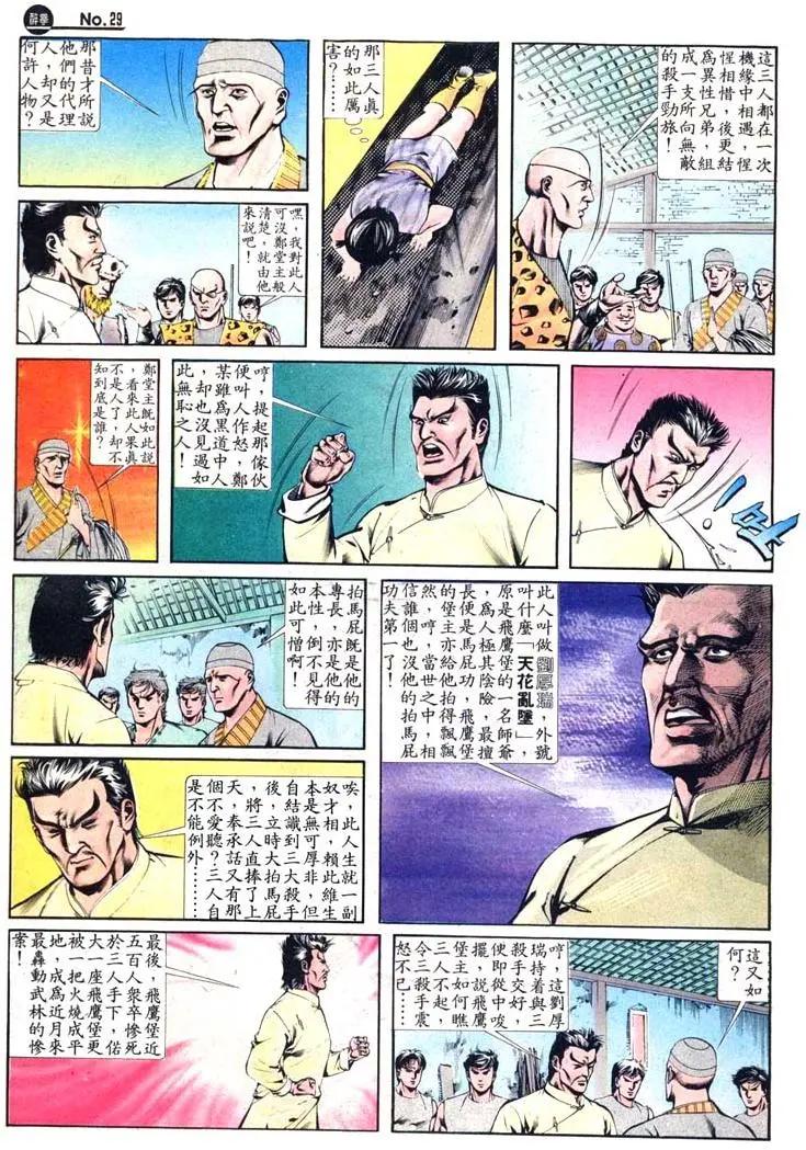 🍴旧著醉拳 第411卷 第29页