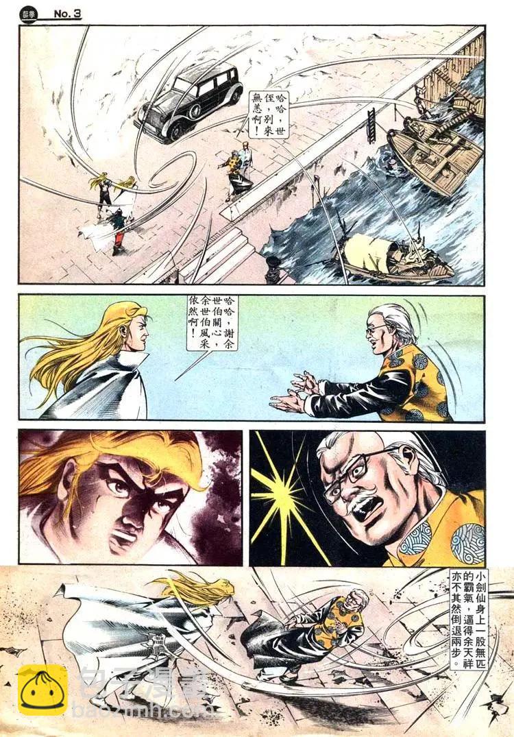 🍴旧著醉拳 第411卷 第3页