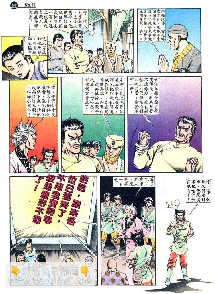 🍴旧著醉拳 第411卷 第30页