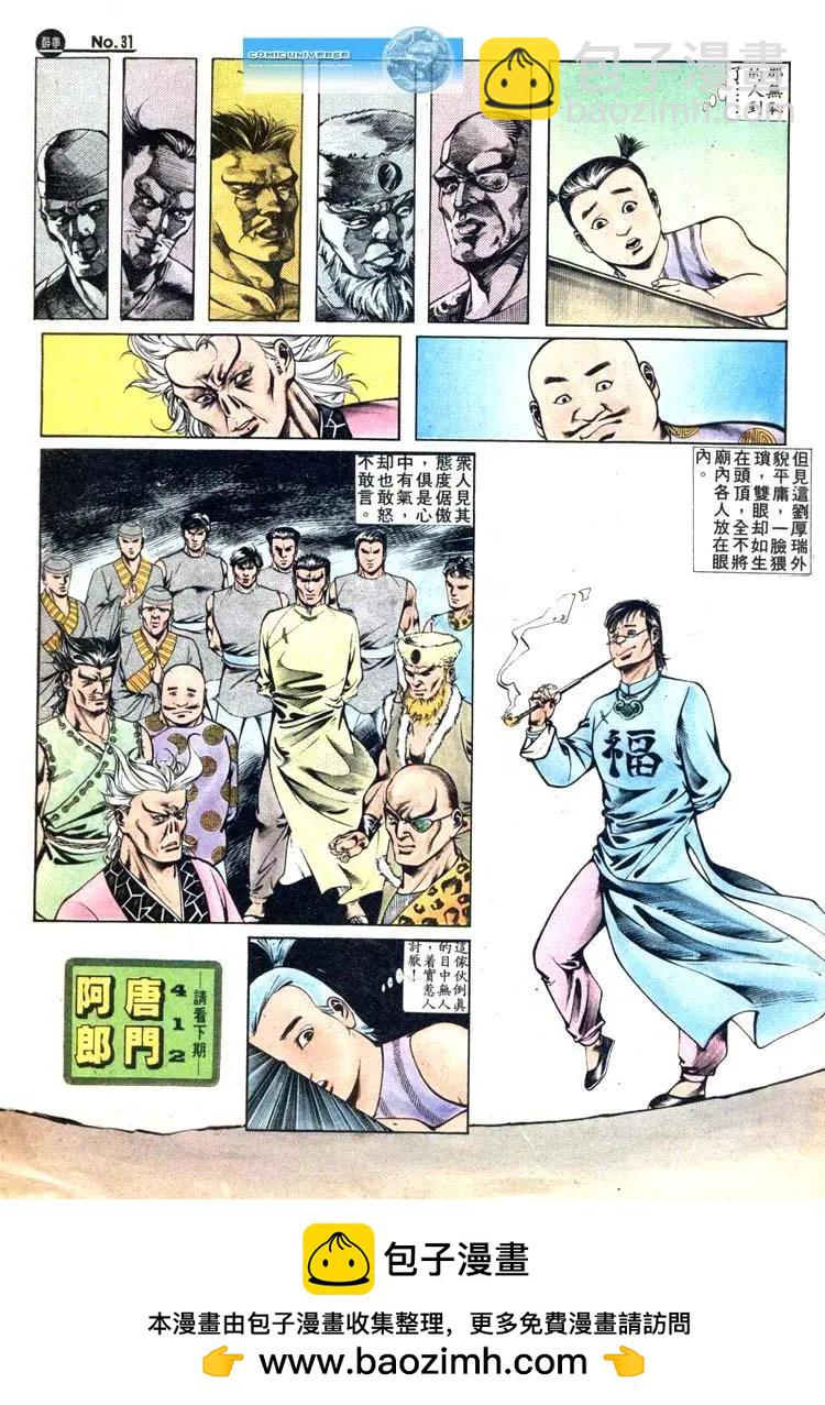 🍴旧著醉拳 第411卷 第31页