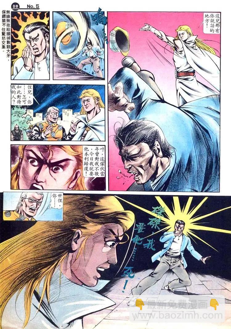 🍴旧著醉拳 第411卷 第5页