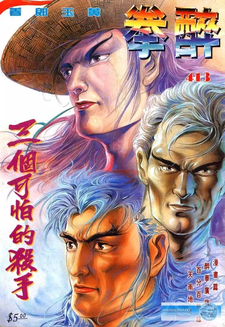 🍴旧著醉拳 第413卷 第1页