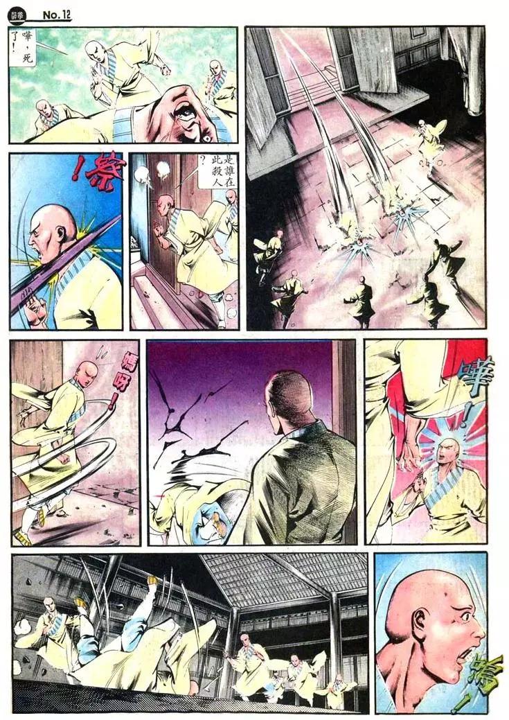 🍴旧著醉拳 第413卷 第12页