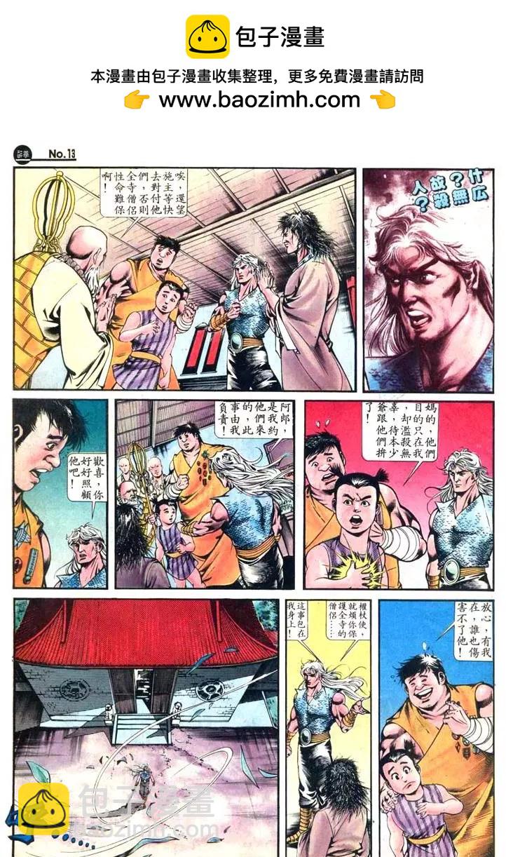 🍴旧著醉拳 第413卷 第13页