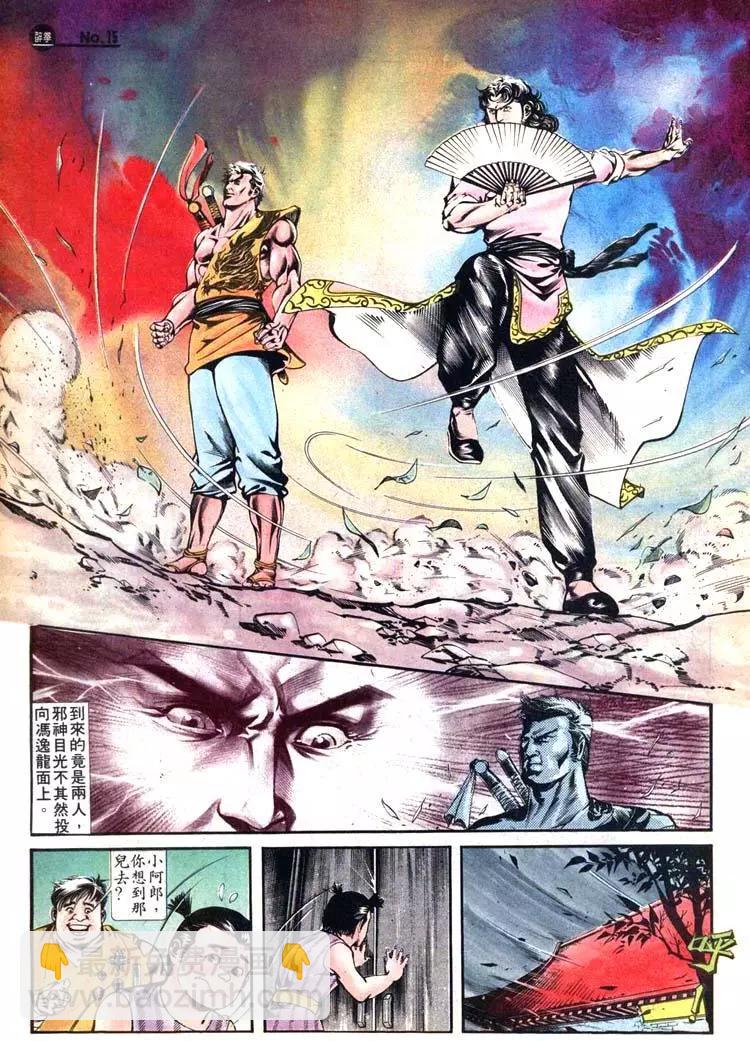 🍴旧著醉拳 第413卷 第15页