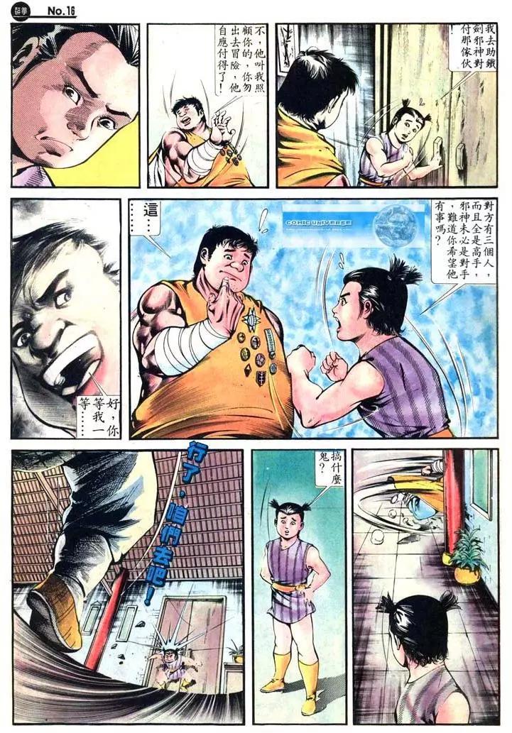 🍴旧著醉拳 第413卷 第16页