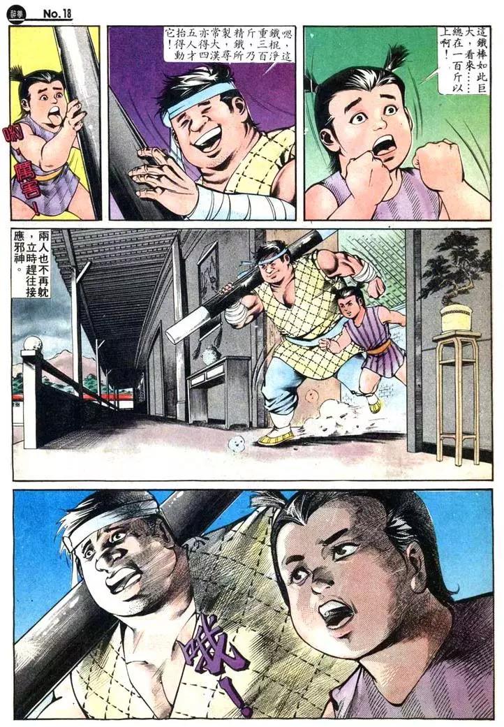 🍴旧著醉拳 第413卷 第18页