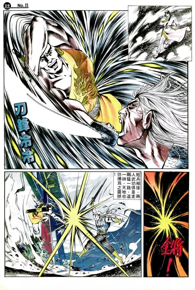 🍴旧著醉拳 第413卷 第23页
