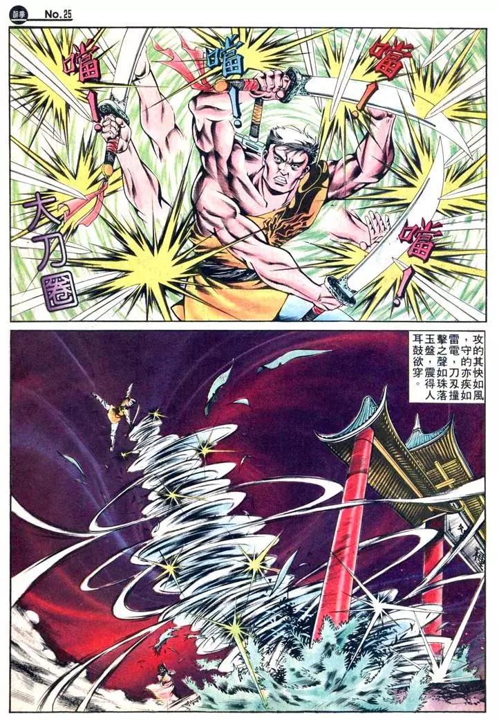 🍴旧著醉拳 第413卷 第25页