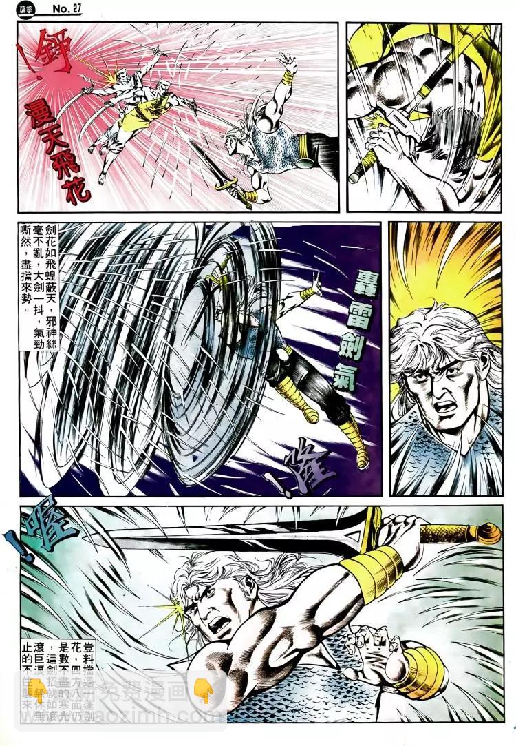🍴旧著醉拳 第413卷 第27页