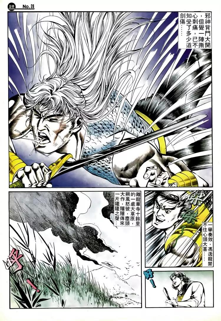 🍴旧著醉拳 第413卷 第28页